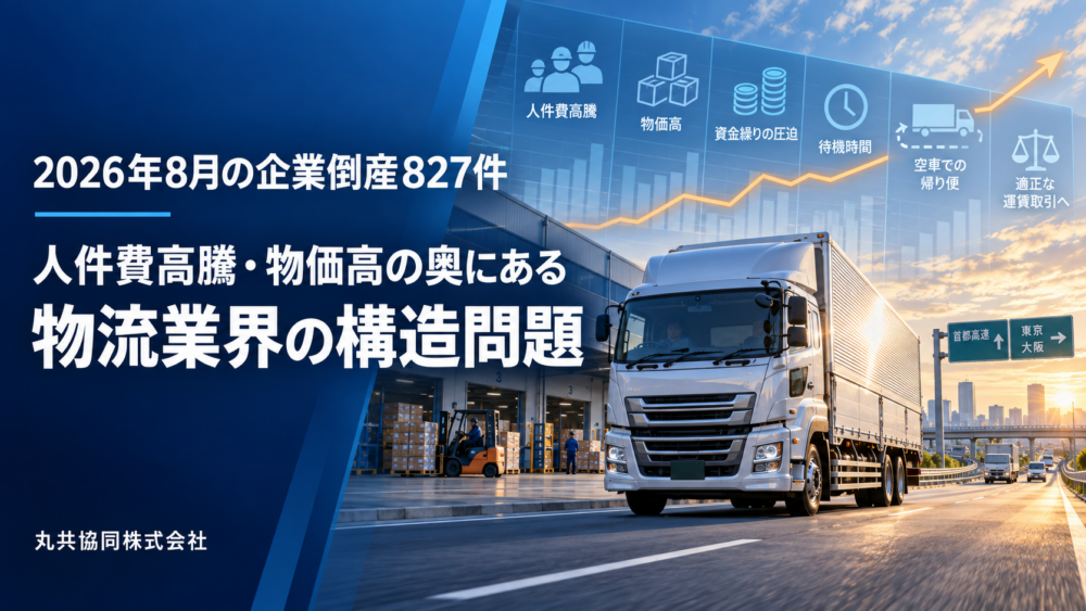 2026年8月企業倒産イメージ